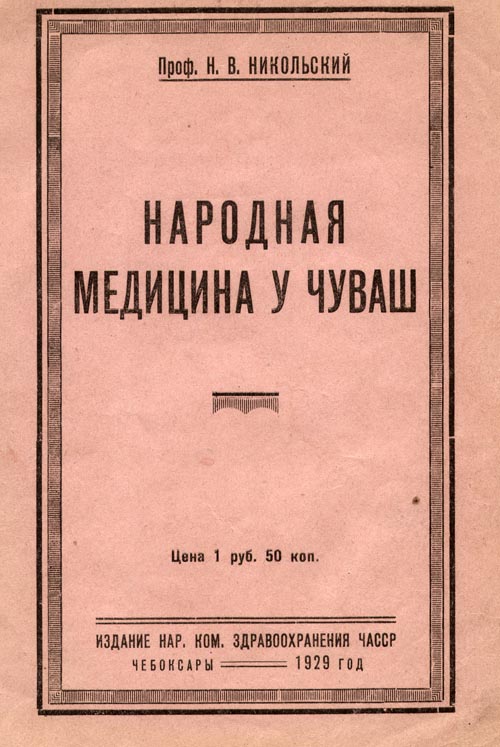 Никольский николай васильевич презентация